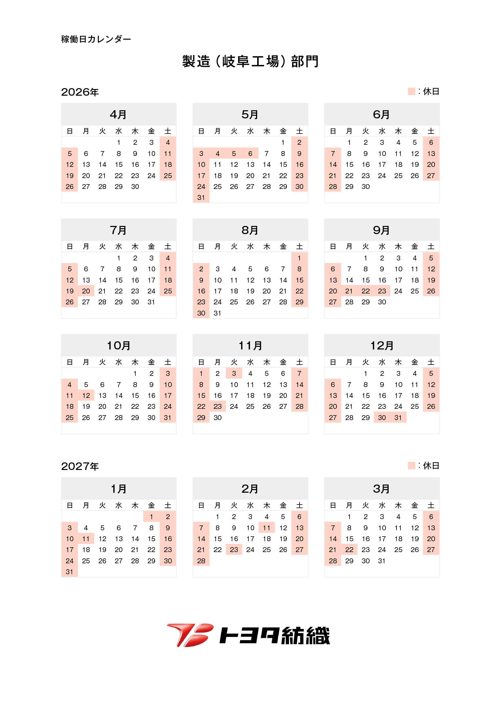 製造（岐阜工場）部門