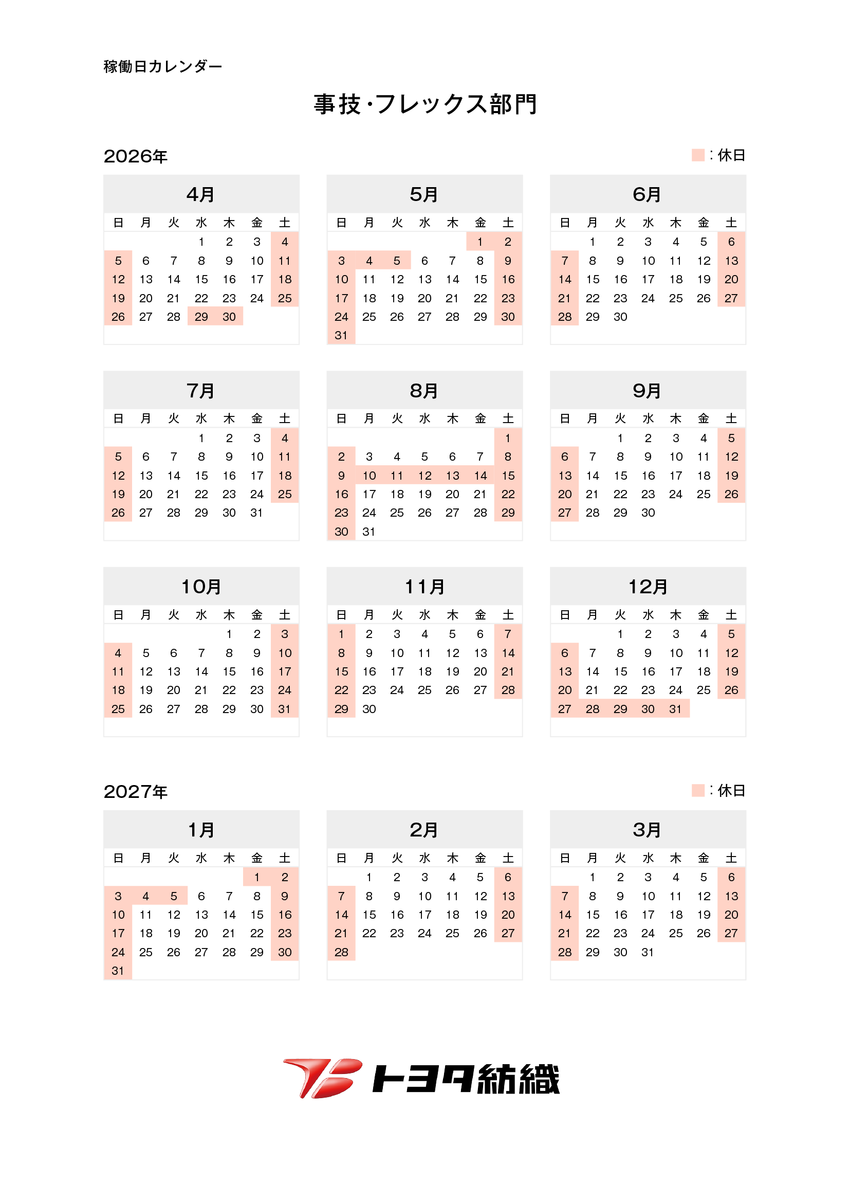 事技・フレックス部門