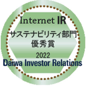 サステナビリティ部門 優秀賞