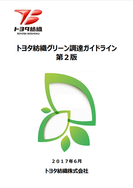 写真：グリーン調達ガイドライン