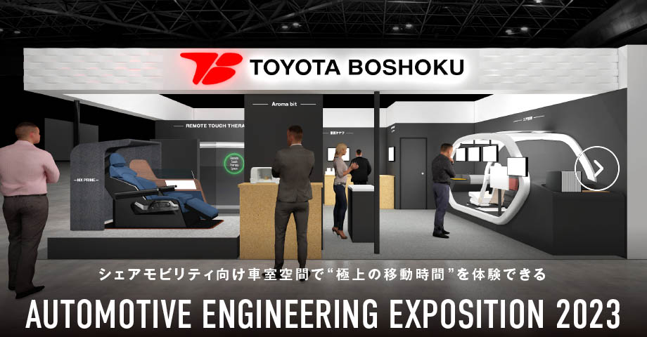 AUTOMOTIVE ENGINEERING EXPOSITION 2023