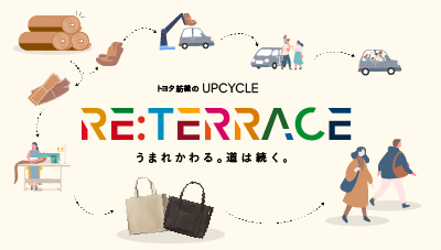 アップサイクル