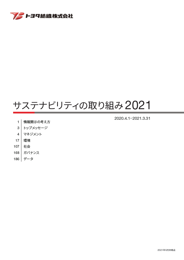 サステナビリティの取り組み2021