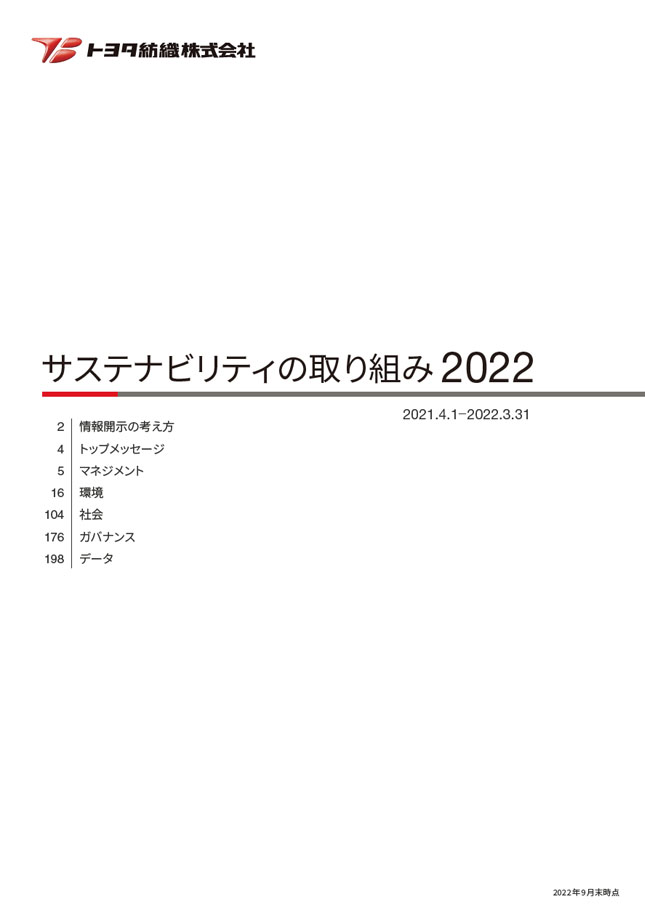 サステナビリティの取り組み