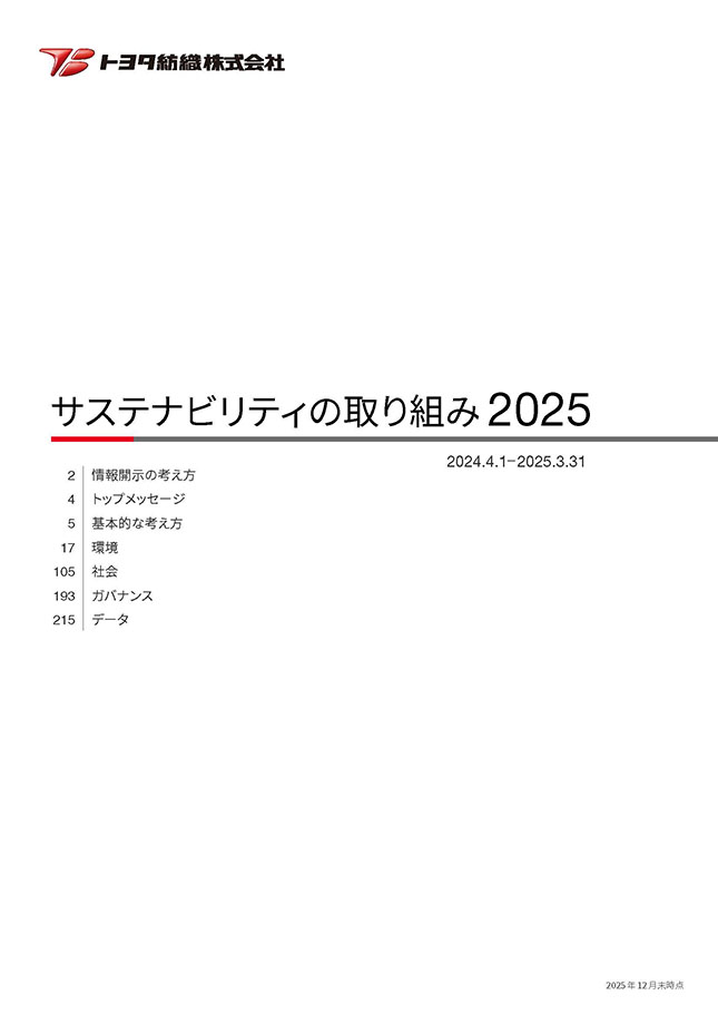 サステナビリティの取り組み