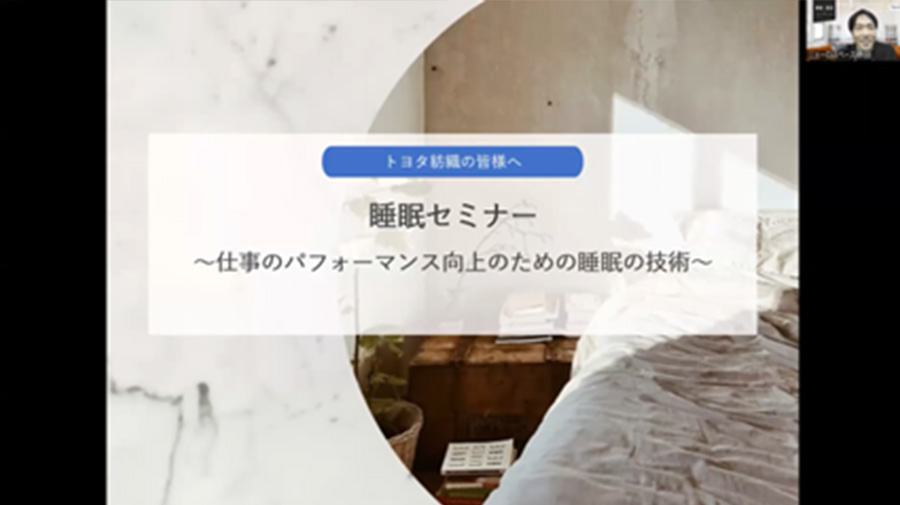 写真：オンラインでセミナー開催（株式会社ニューロスペース）