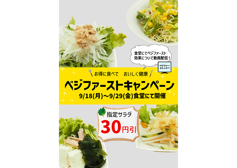 写真：TB食育ぷろじぇくと（べジファーストキャンペーン）