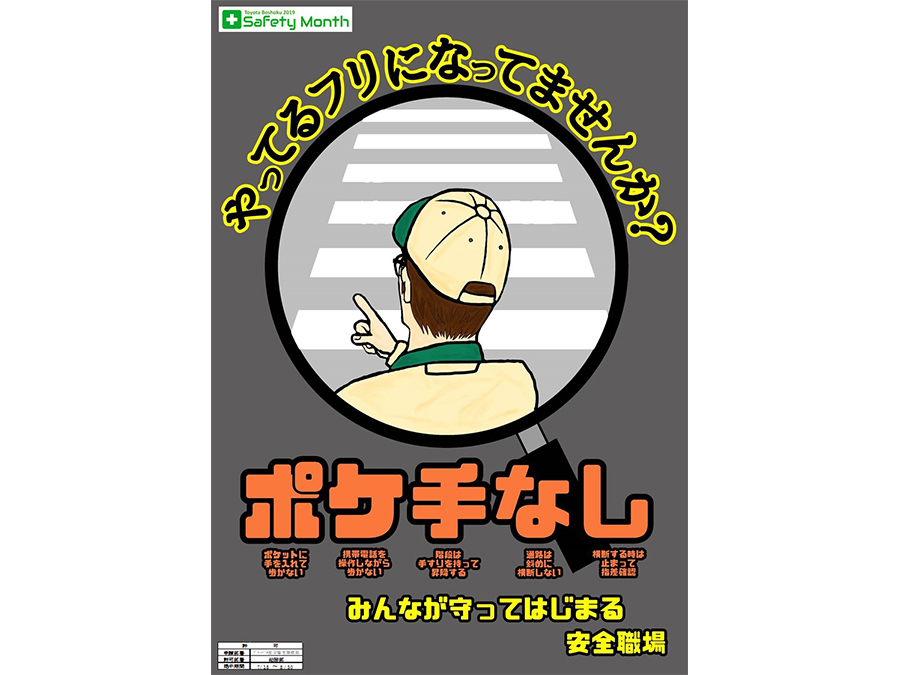 写真：社員から募集した啓発ポスターの優秀作品を社内に掲示