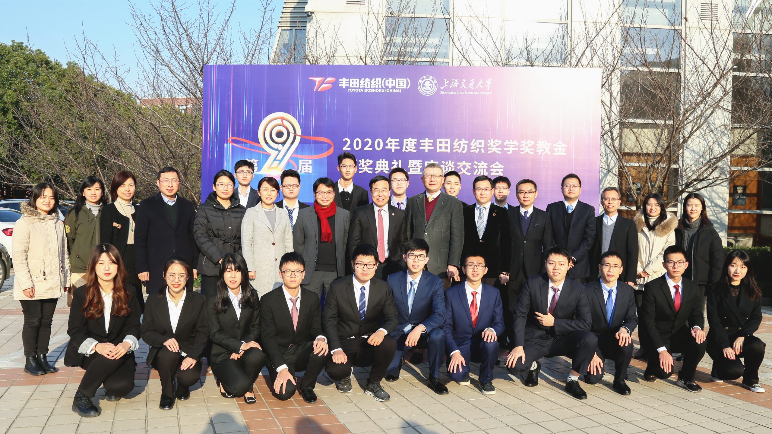 第9届 2020年 上海交通大学 丰田纺织奖学金 颁奖典礼举行 丰田纺织 中国