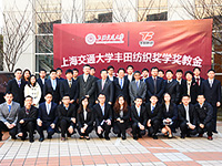 设立上海交通大学“丰田纺织奖学金”