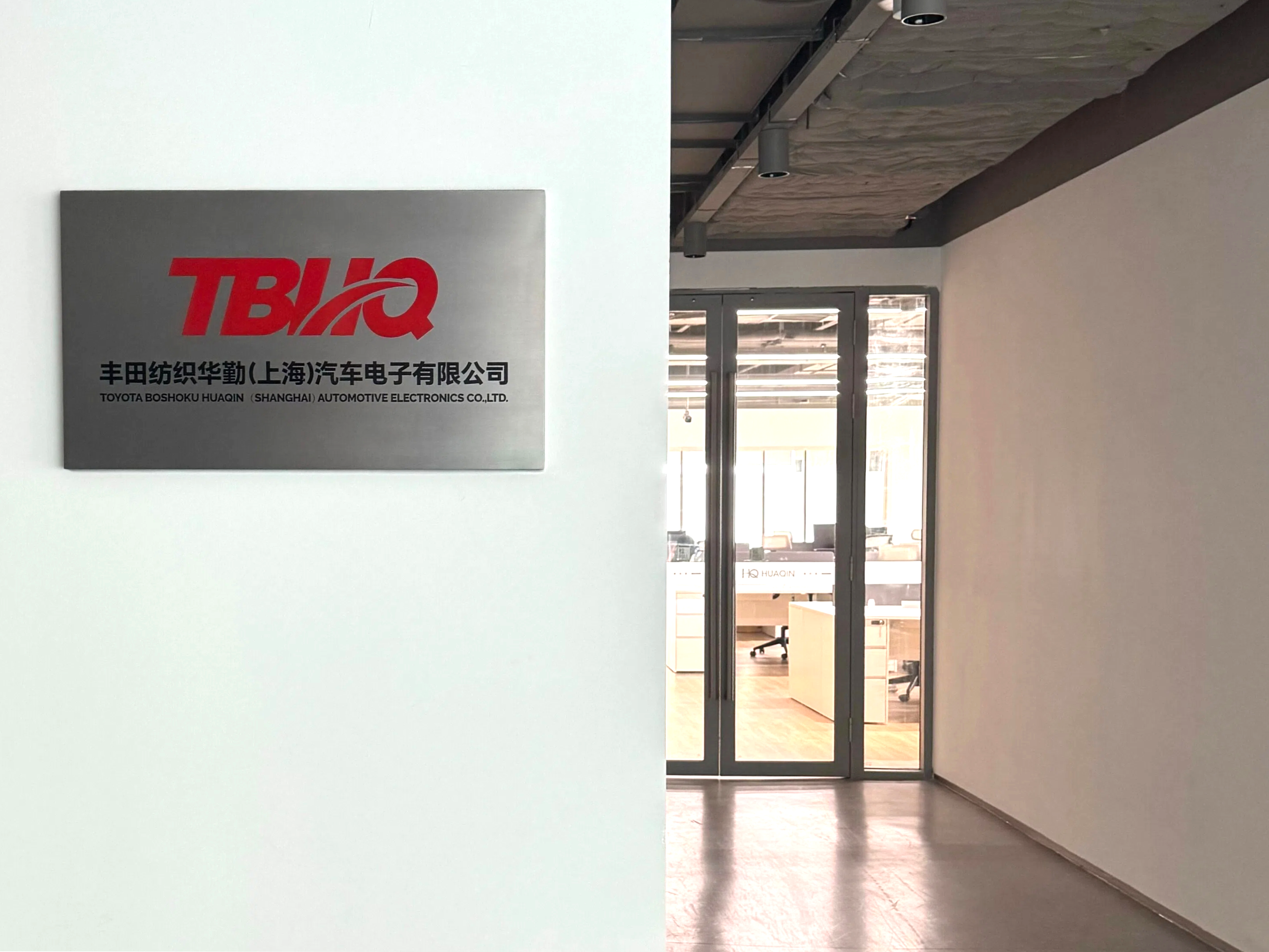 豊田紡織華勤（上海）汽車電子有限会社