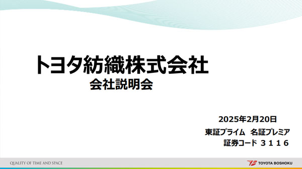 個人投資家向け説明会