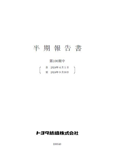 有価証券報告書