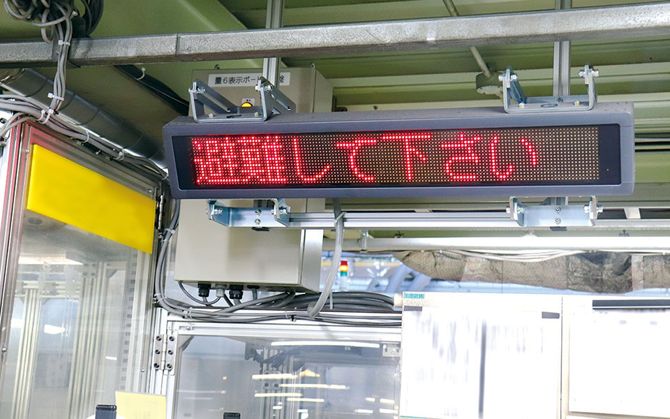 An LED message board installed as part of the inspection process at the Kariya Plant, providing a visual indication of what has happened and what action should be taken next