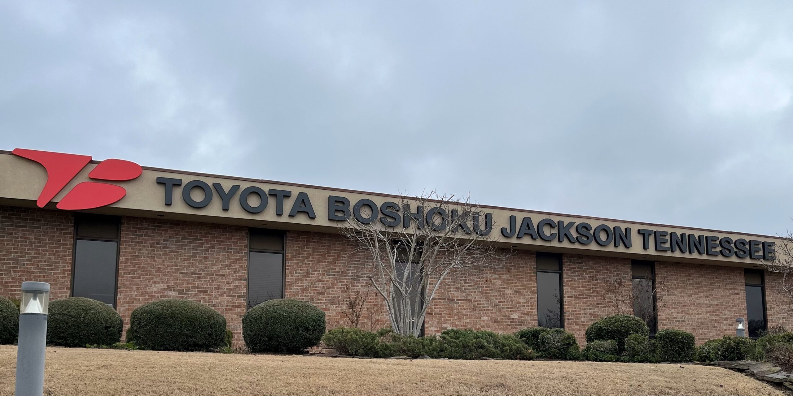 トヨタ紡織ジャクソンテネシー